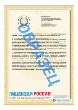 Образец сертификата РПО (Регистр проверенных организаций) Страница 2 Красноармейск Сертификат РПО